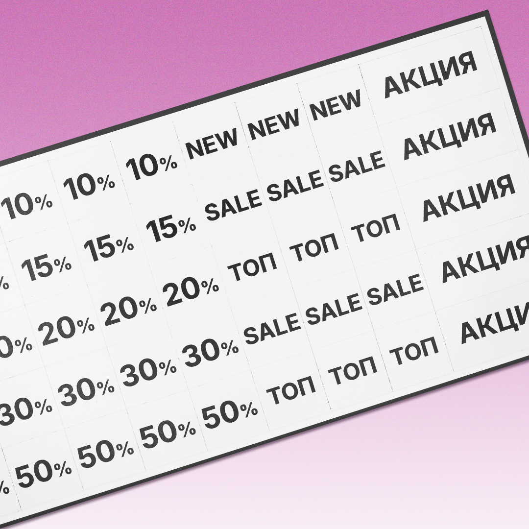 Стикерпак с акциями и скидками L
